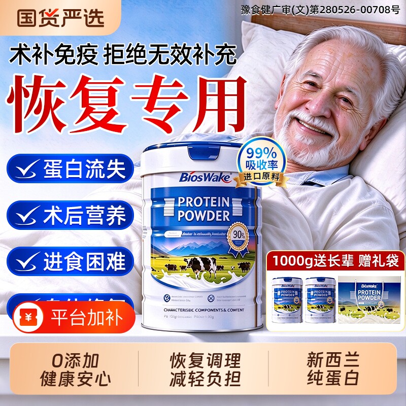 乳清蛋白粉术后恢复增抵抗力强免疫力老年人尿无糖官方旗舰店正品