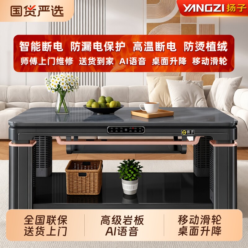 扬子烤火桌取暖桌升降茶几一体家用电暖桌客厅暖炉智能新款餐桌