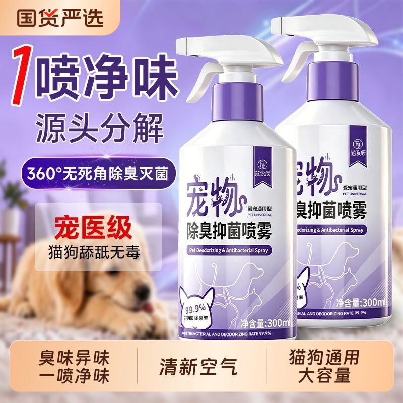 宠物除臭剂喷雾猫狗尿味分解剂植物配方母可婴用杀菌根源净味神器