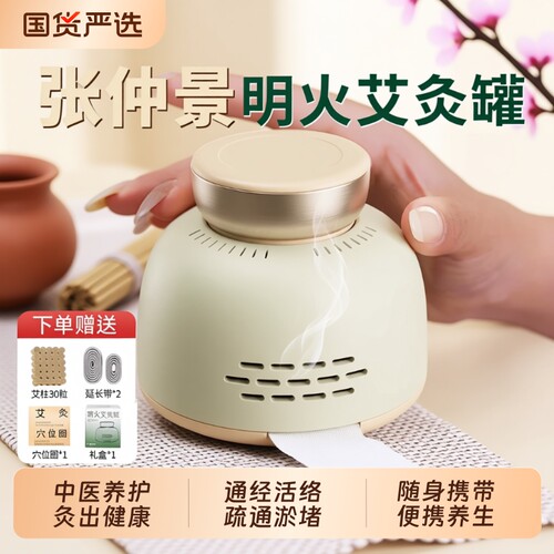 艾灸罐无烟艾灸便携式全身通用