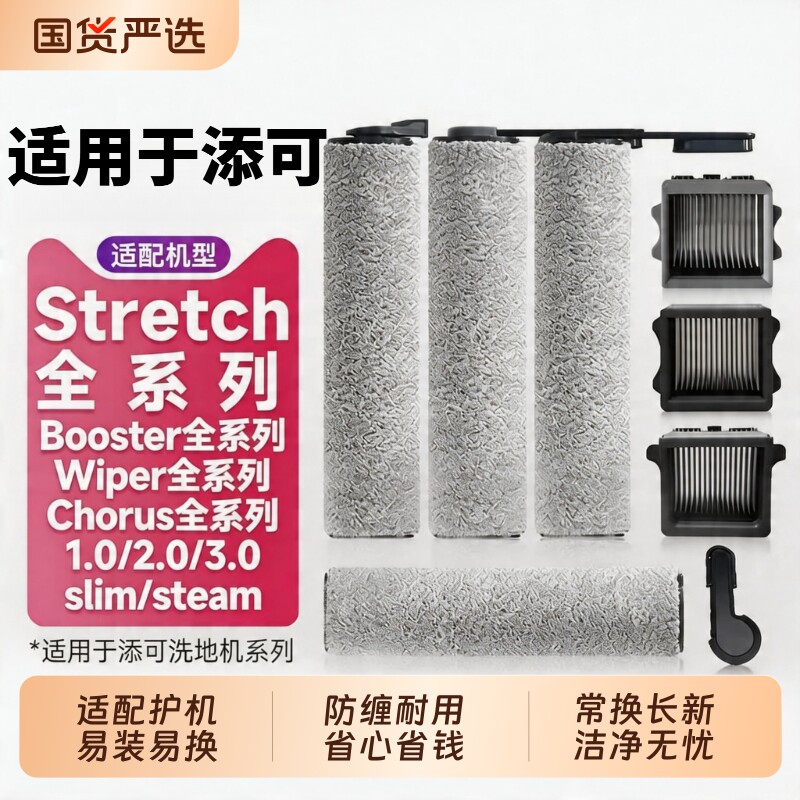 适配添可Stretch芙万洗地机配件1.02.03.0洗地机拖地板洗涤清洁剂