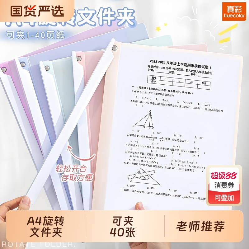 真彩旋转拉杆文件夹小学生专用a4纸收纳夹试卷夹初中高中拉杆夹整理夹资料夹抽杆夹活页夹透明装订成册神器