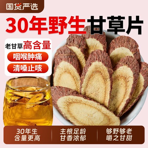 正宗甘肃30年大甘草片中药材生甘草野生老甘草特级红皮甘草茶干草