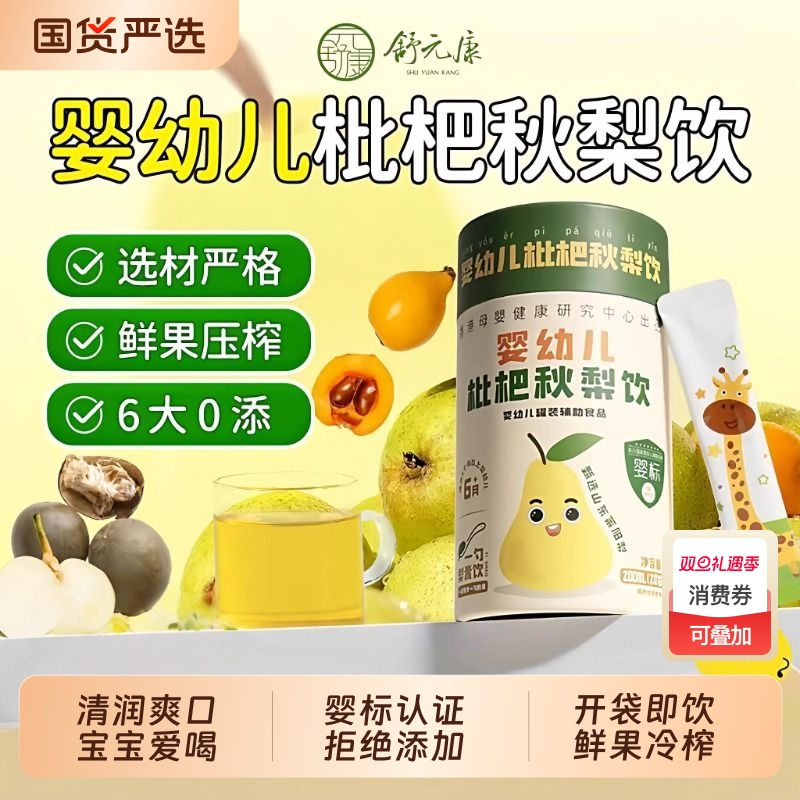 枇杷秋梨膏润肺咳止饮正宗秋梨儿童孩子即食即饮小包固体养生饮料