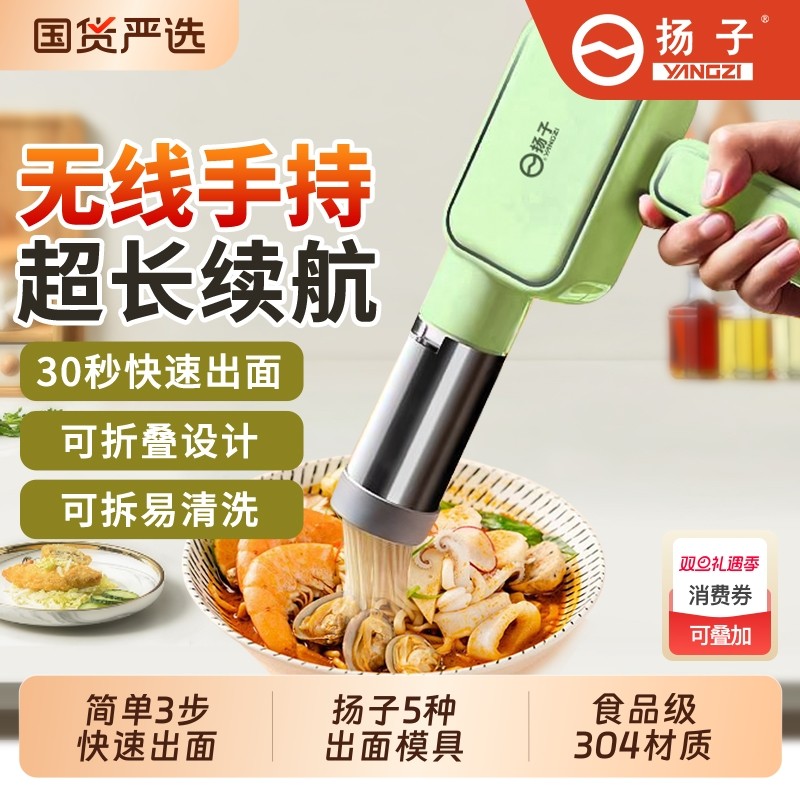 扬子压面机手持电动面条机家用全自动小型多功能灌肠器饸饹面机
