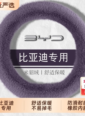 比亚迪汉25款海鸥海豚元UP宋plus唐dmi秦L海豹06方向盘套冬季毛绒