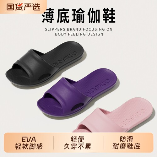 薄底瑜伽凉拖鞋居家防滑简约
