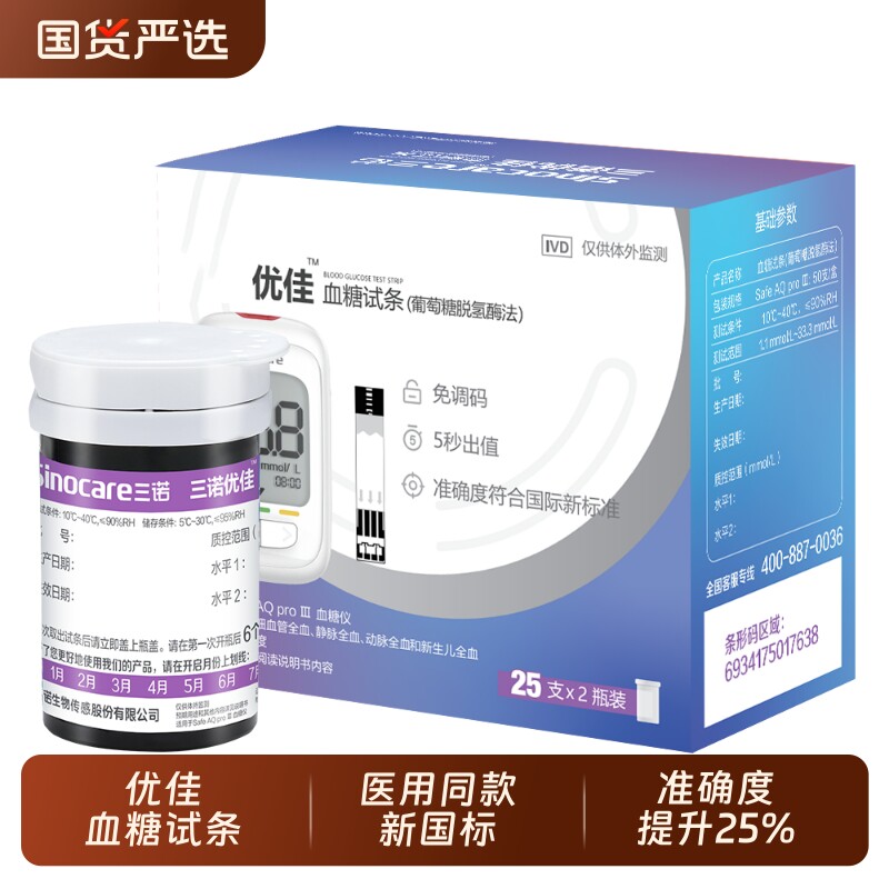 优佳血糖仪试纸条家用医用