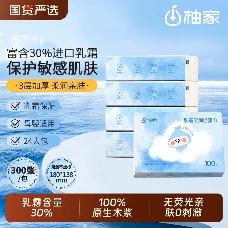 云柔巾保湿柔纸巾婴儿抽纸新生宝宝适用面巾纸擦鼻子乳霜纸国货,洗护清洁剂/卫生巾/纸/香薰,保湿纸巾/乳霜纸/云柔巾,淘宝优惠券,粉丝福利购,淘宝优惠卷