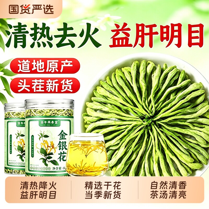 金银花中药材特级野生干花下火去热泡水泡茶正品官方养生茶菊花茶