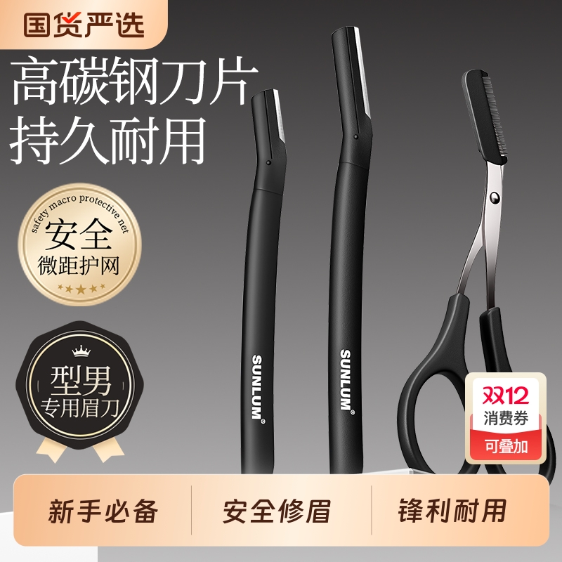 【全网热销100w】男士修眉神器