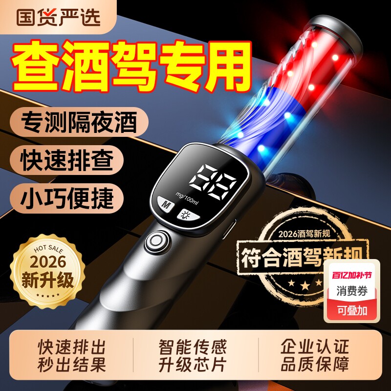 酒精测试仪测酒精吹气仪器查酒驾专用测试仪酒驾检测仪高精度家用