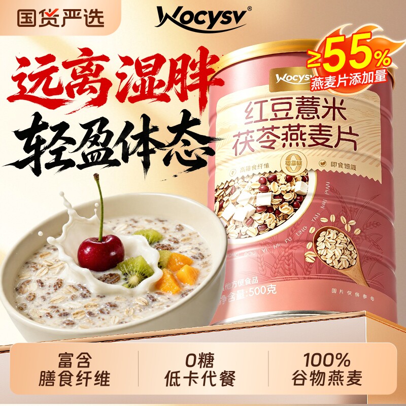 红豆薏米燕麦片官方旗舰店燕麦片早餐即食冲饮无糖减低0脂肥专用