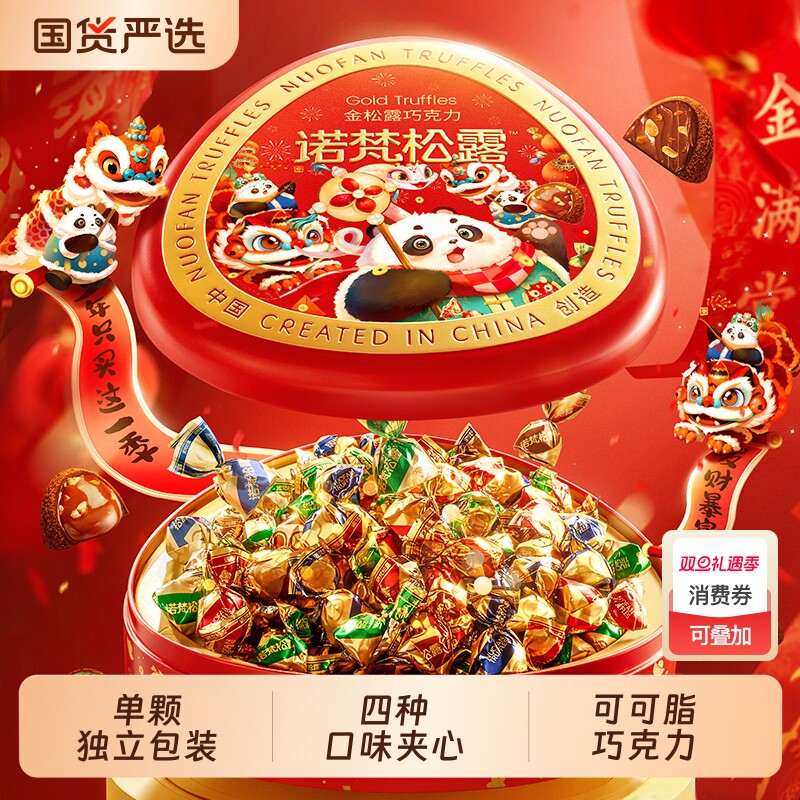 诺梵松露巧克力礼盒装纯可可脂解馋礼物