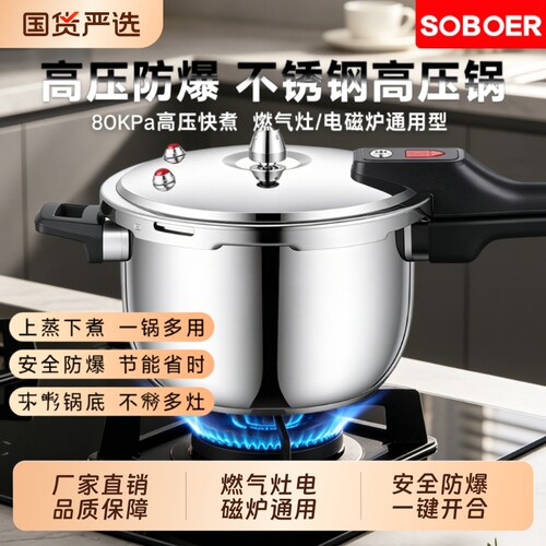 SOBOER不锈钢304不锈钢高压锅