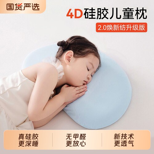 可水洗透气儿童硅胶枕