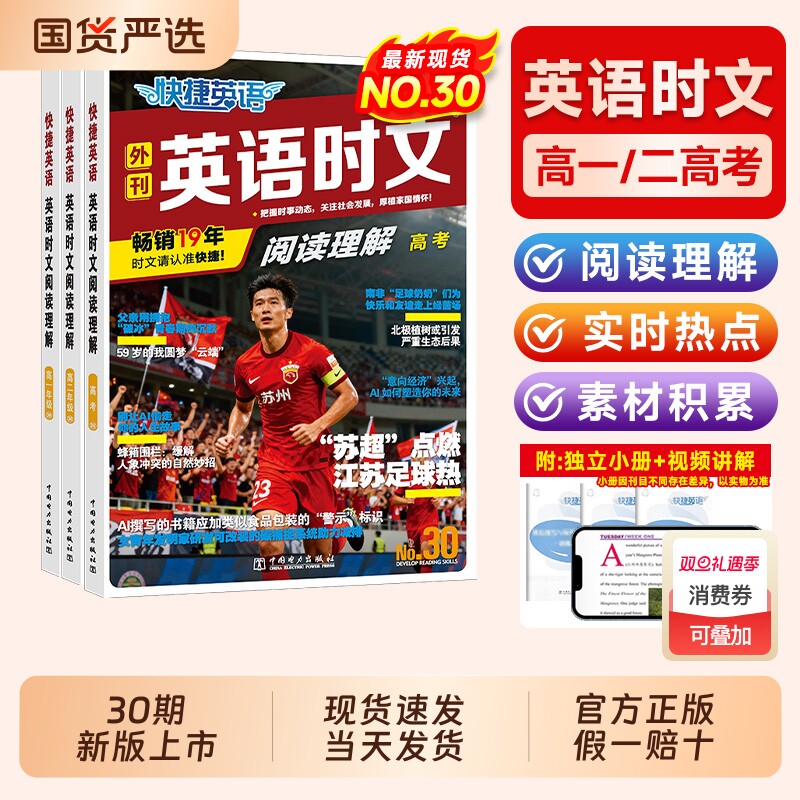 高考活页英语时文|超1000次加购