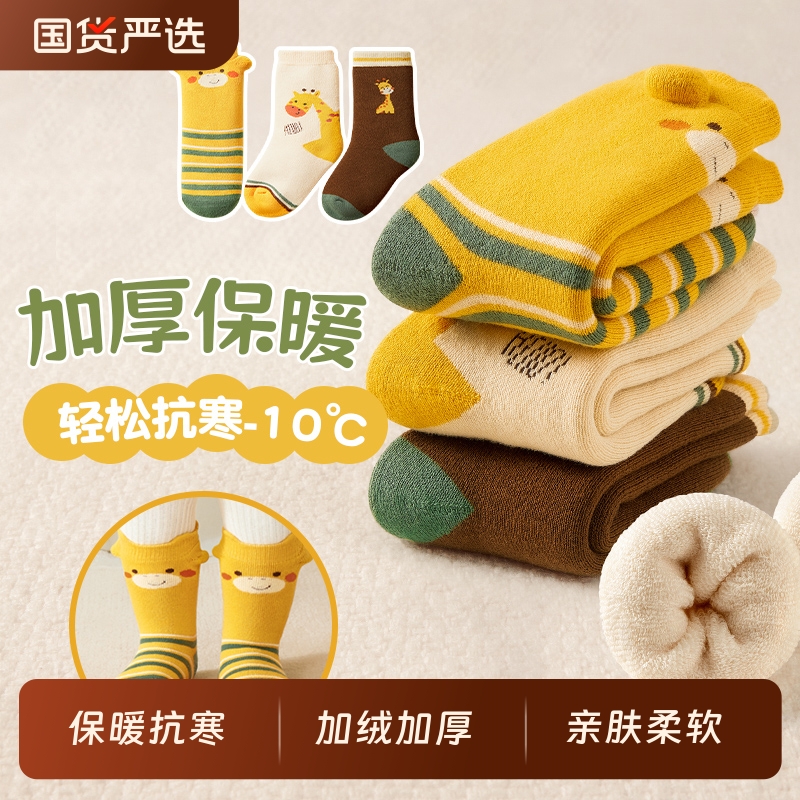 宝宝袜子秋冬婴儿棉袜加厚儿童加绒毛圈袜男童女童冬季保暖中筒袜