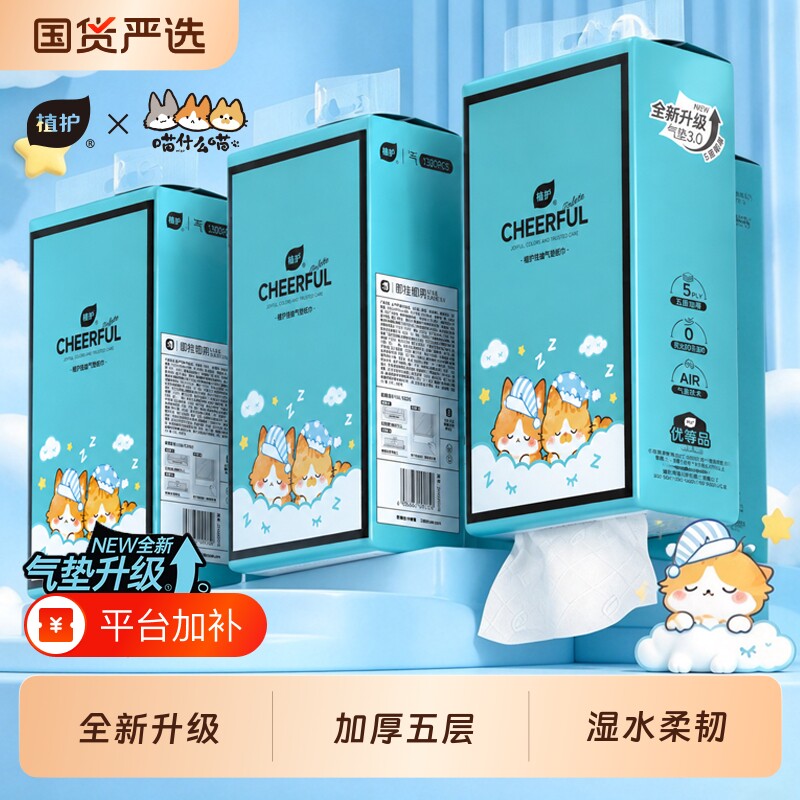 植护悦色蓝挂抽品质升级