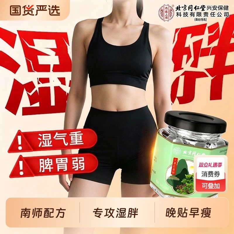 同肚脐贴仁堂艾草去湿气排毒排体内湿寒调理脾胃宫寒虚弱非艾灸贴