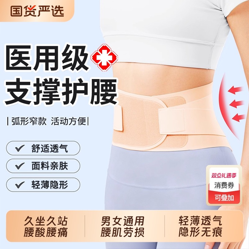 医用护腰带腰间盘突出劳损男女士专用护腰带薄款透气护腰腰椎间盘