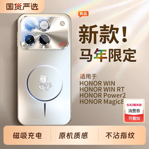 适用荣耀win手机壳马年新款磨砂