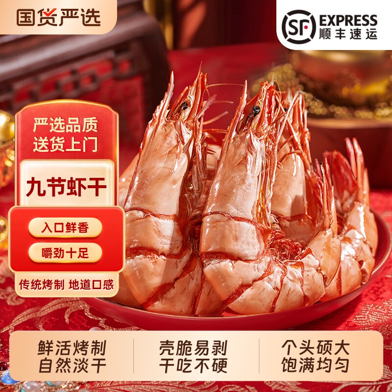 北海特产特大烤虾干九节虾干即食竹节虾干水产干货精品对虾干海鲜