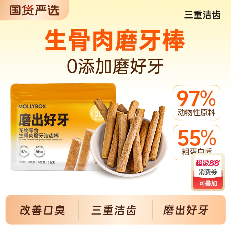 MollyBox猫咪磨牙棒猫零食冻干小猫幼猫咪专用磨牙棒猫咪洁牙洁齿