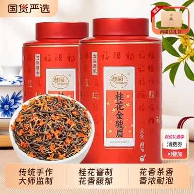 桂花红茶官方旗舰店正品2025新茶金骏眉茶叶养胃浓香型罐装送礼