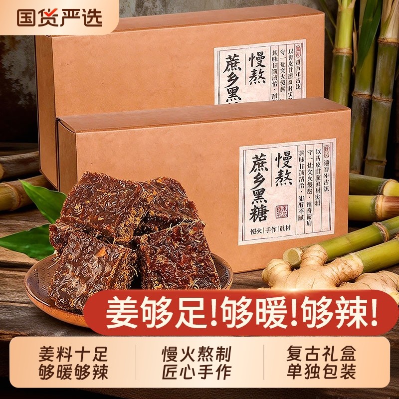正宗老姜黑糖姜茶甘蔗红糖姜茶纯正手工老红糖块大姨妈小包装古法