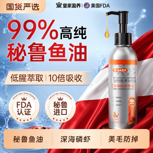 秘鲁深海磷虾鱼油卵磷脂猫咪专用宠物狗狗omega3美毛防掉毛维生素