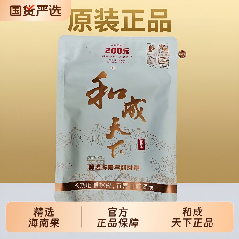 和成天下槟榔高端口味王原厂正品200元尊享门店同款海南特产批发