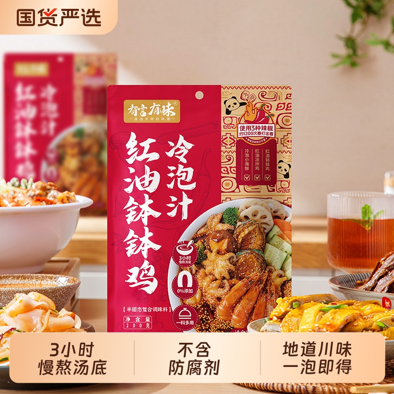 有言有味冷泡汁|118人收藏