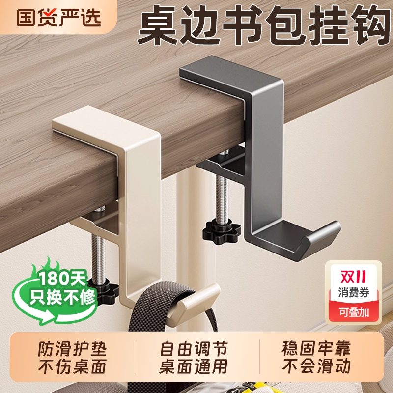 书包挂钩学生课桌侧边挂包免打孔可调节书桌专用边缘挂包钩子通用