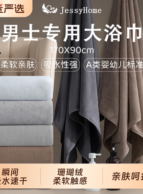 男士浴巾新款家用可穿裹巾比纯棉强吸水速干不易掉毛大毛巾男专用