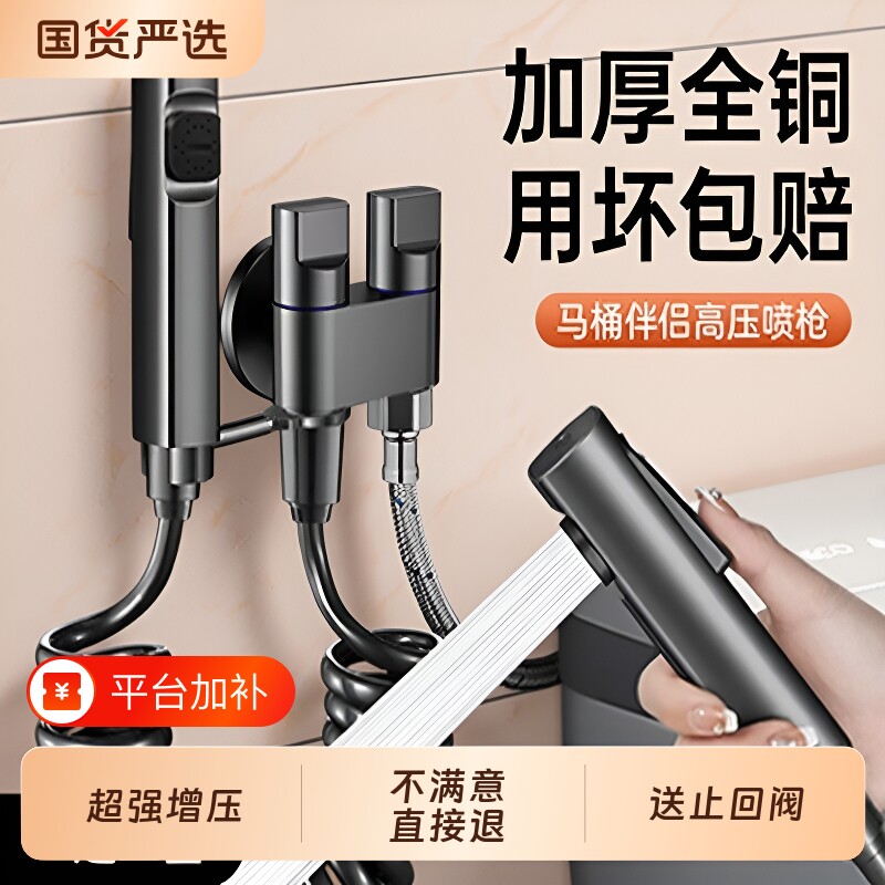 马桶冲洗喷枪伴侣一进二出卫生间角阀带高压冲水枪妇洗器花洒全铜