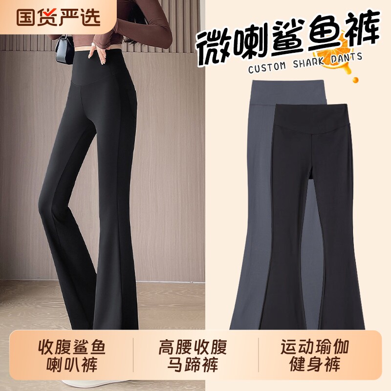 高个子加长微喇瑜伽裤女外穿2026春秋薄款运动高腰加绒鲨鱼喇叭裤