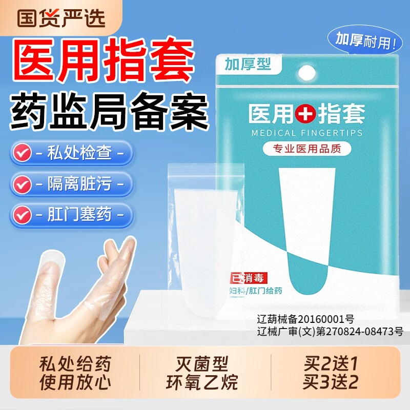 医用指套一次性指头手指套无菌成人情灭菌非手套上塞给药女男性