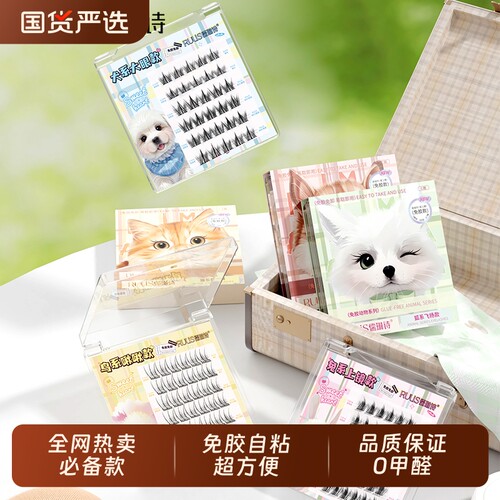 免胶自粘假睫毛分段式自然仿真