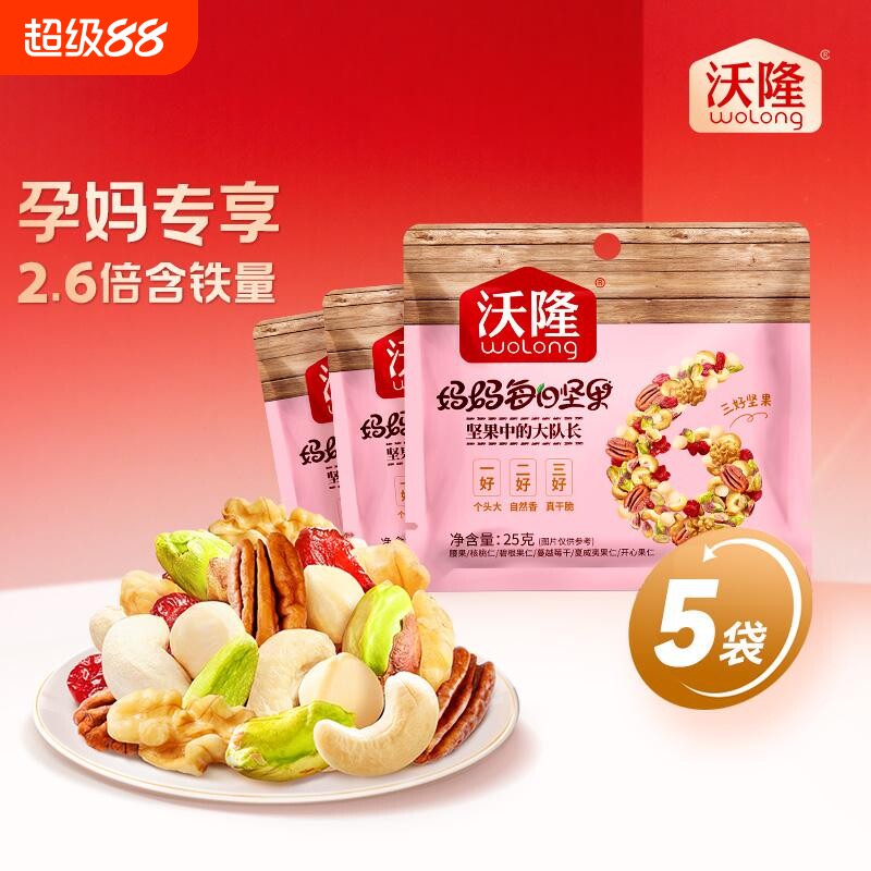 沃隆每日坚果果干25gx5袋混合果仁干果孕妇散袋小包装蔓越莓健康