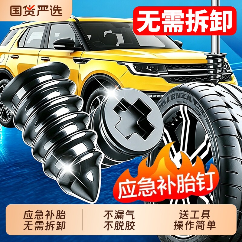 真空胎专用胶钉补胎神器汽车轮胎摩托车电动车应急快速补胎钉工具