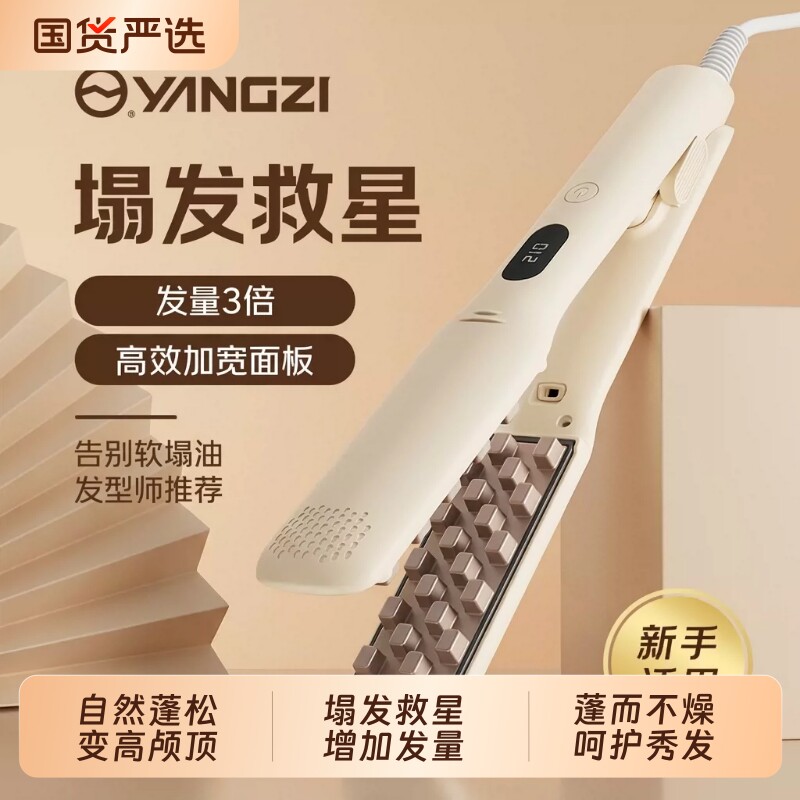 扬子负离子玉米烫夹板不伤发玉米夹蓬松垫发根卷发棒高颅顶神器
