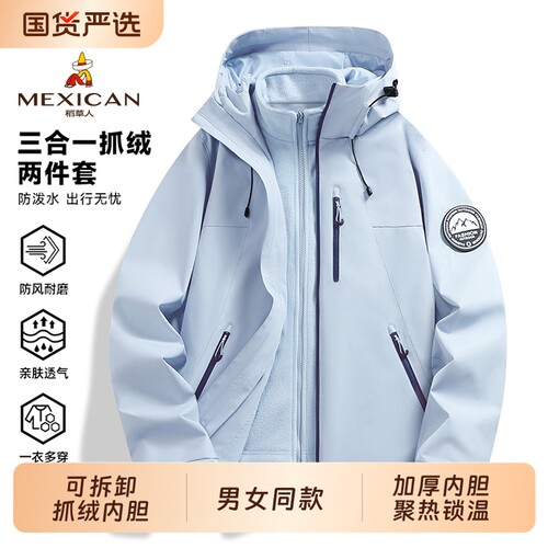 稻草人户外三合一冲锋衣男女秋冬季2026新款防泼水小个子登山外套