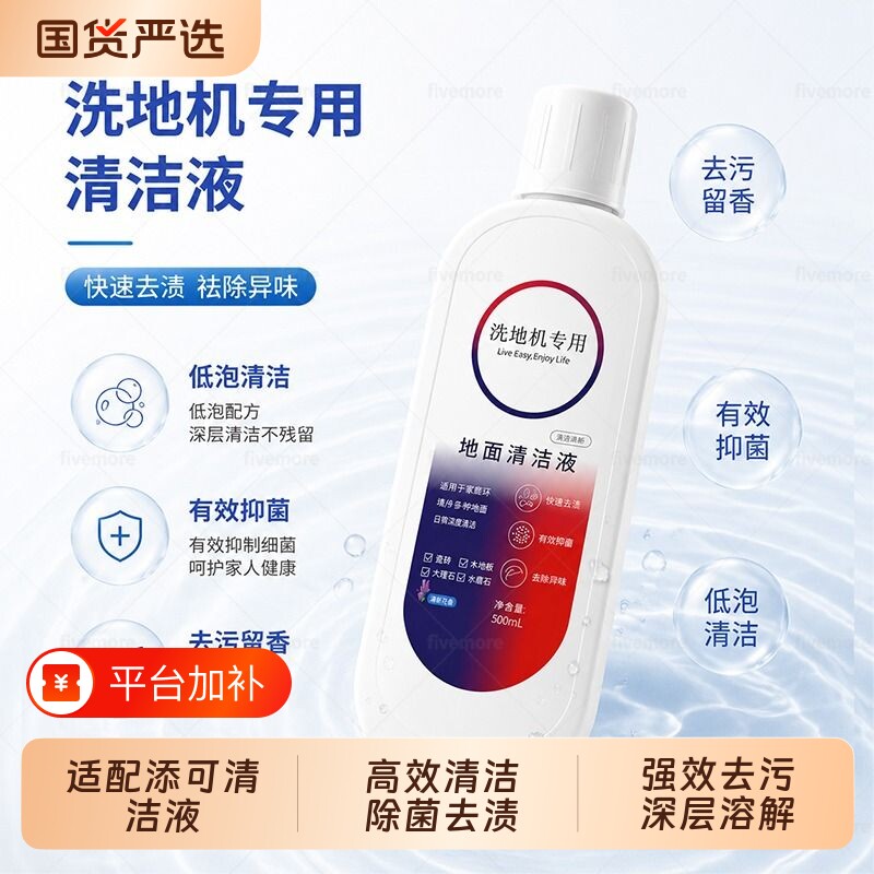 适配TINECO添可地面清洁液耗材洗地机清洁剂专用地板清洗剂液配件