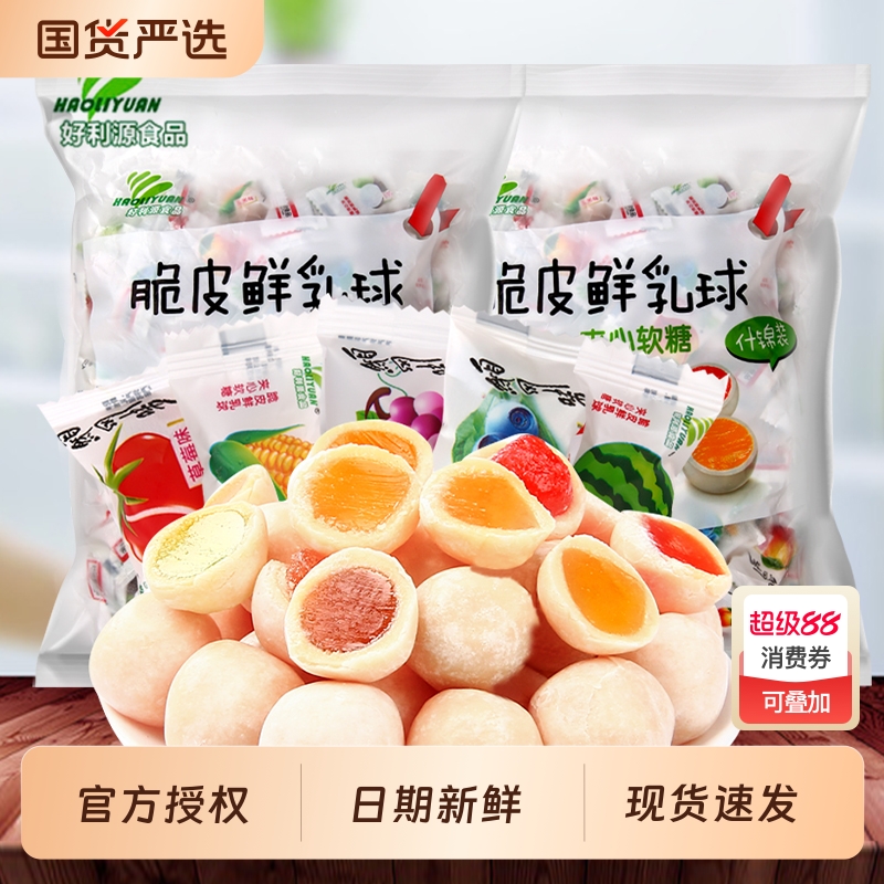 好利源脆皮鲜乳球500g散装水果夹心软糖奶糖婚礼伴手礼结婚喜糖