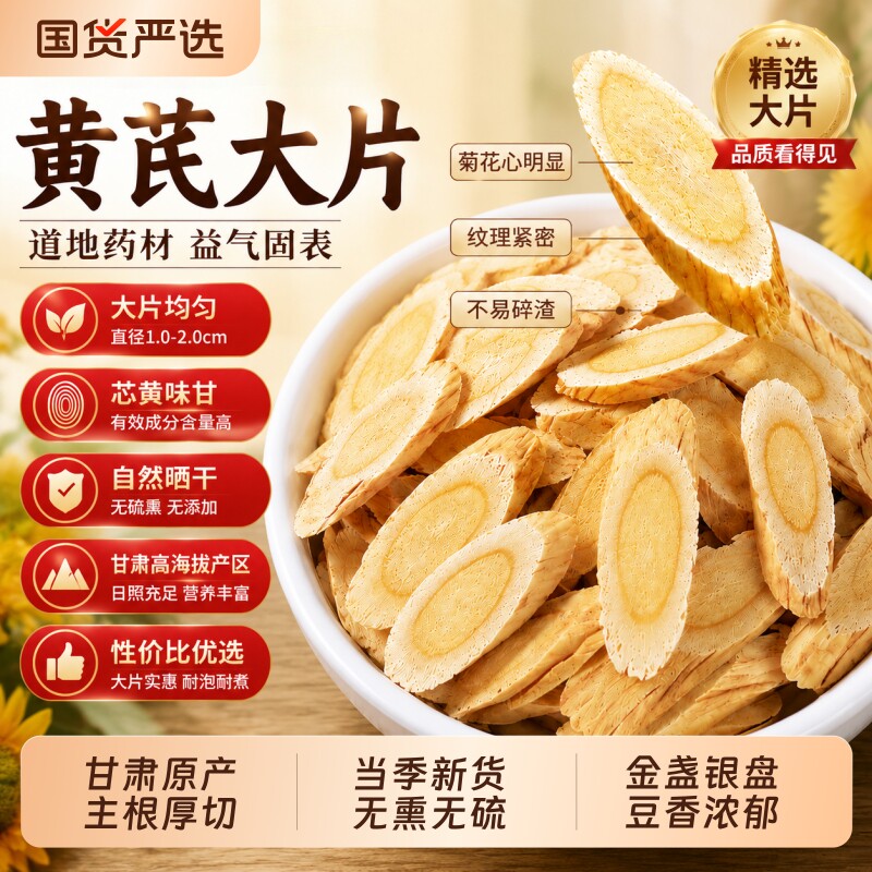 甘肃岷县正宗黄芪中药材正品3年老根厚切菊花心泡水当归麦冬党参