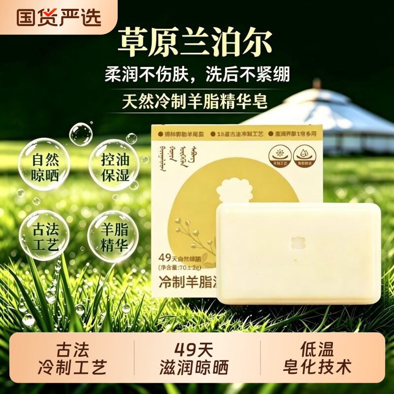 草原兰泊尔沐浴皂冷制羊脂手工皂滋润不紧绷洗脸皂羊奶皂家用清洁