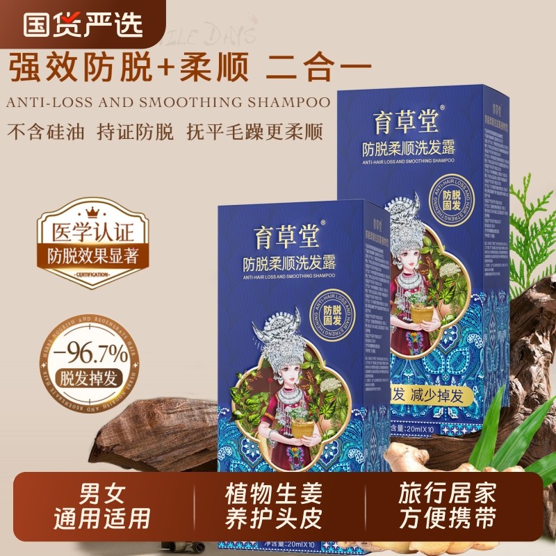 育草堂防脱洗发水固发洗发露去屑止痒控油蓬松女人参固发官方正品