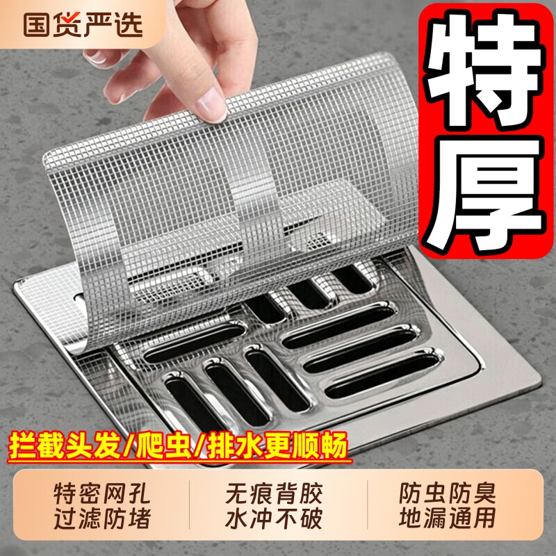 地漏贴浴室毛发过滤拦发网卫生间下水道过滤器防虫防臭防头发滤网