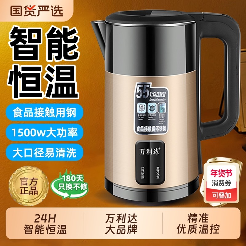 万利达烧水壶家耐用大容量不锈钢电热水壶智能保温一体恒温开水壶